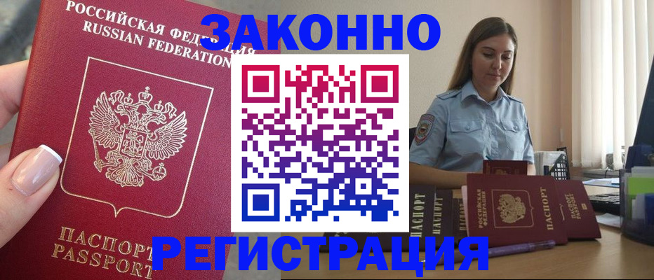 прописка иностранных граждан в Сергаче